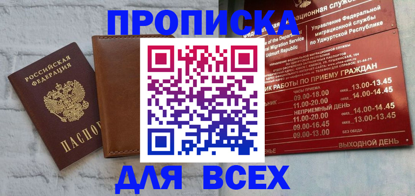 временная регистрация купить в Ханты-Мансийске